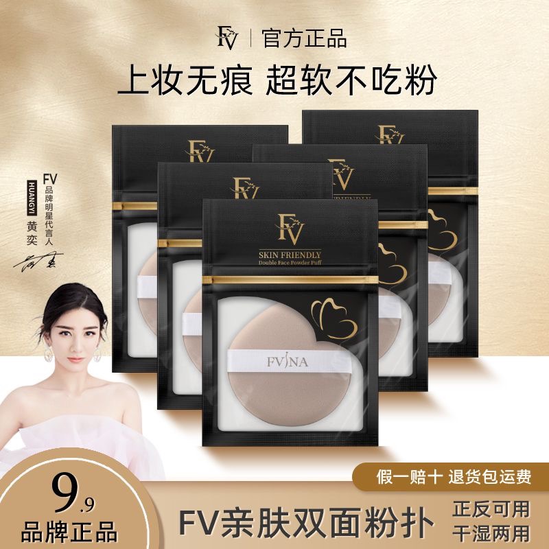 FV粉扑不吃粉干湿两用气垫粉底液定妆粉扑fv粉扑