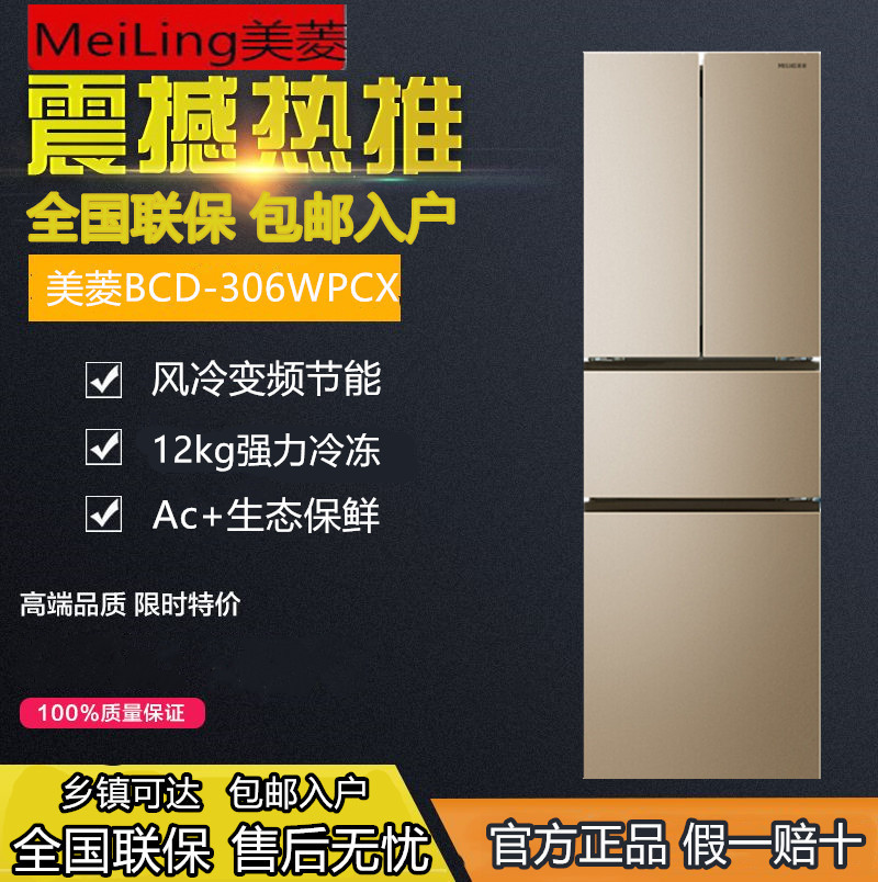 MeiLing/美菱 BCD-306WPCX\BCD-303WP9B  多门风冷变频家用电冰箱|msdalam kategori perkakas rumah besar, peti sejuk - dari Buy2taobao.com untuk memberikan perkhidmatan ejen Taobao profesional membeli