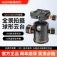 轻装时代Q02S球形云台 三脚架铝合金金属万向云台360全景可调阻尼底座手机相机横竖拍摄支架固定配件球型云台