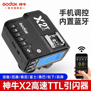 神牛X1 X2 XPRO无线引闪器高速同步触发器V1/V860III/AD200PRO外