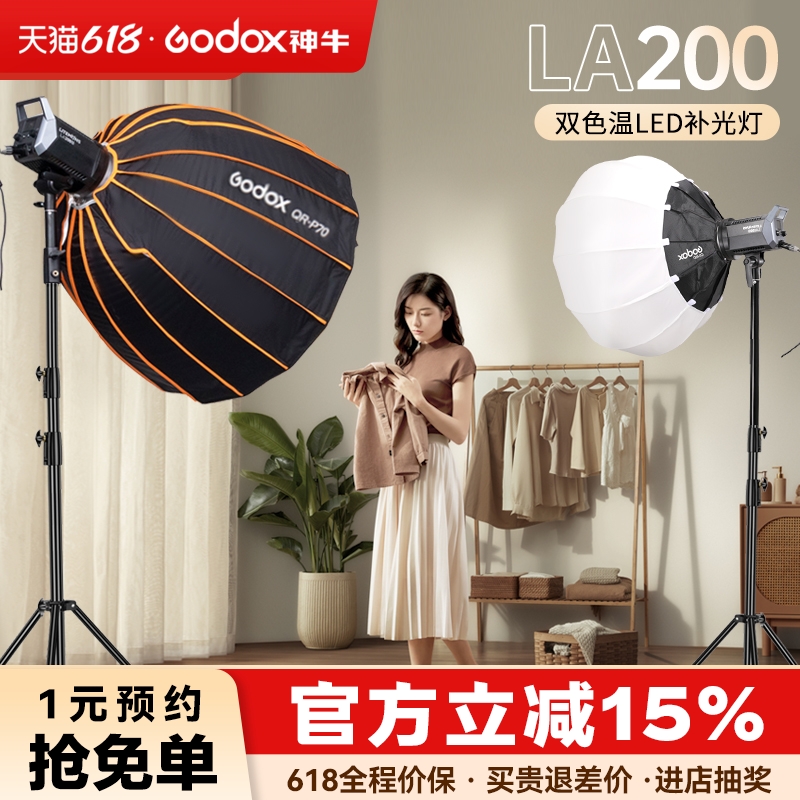 【新品】Godox神牛LA200 