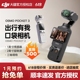 【限时直降700】DJI 大疆Pocket2/3 osmo灵眸口袋相机美颜第一人称视角手持防抖云台4K高清增稳摄像机