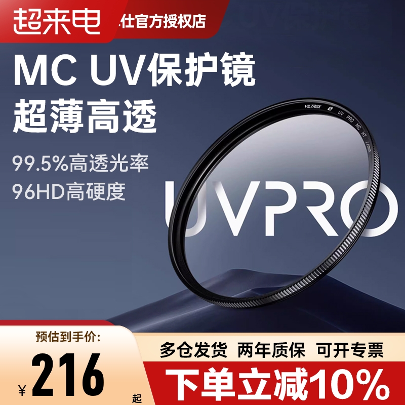 VILTROX唯卓仕MC UV滤镜49/52/55/58/62/67/72/77/82/86/95mm微单反相机保护镜适用于佳能 尼康 索尼 富士