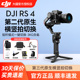 (下单送豪礼)DJI 大疆 RS 4 如影Ronin 手持云台稳定器 专业碳纤维轴臂单反相机竖屏拍摄防抖云台