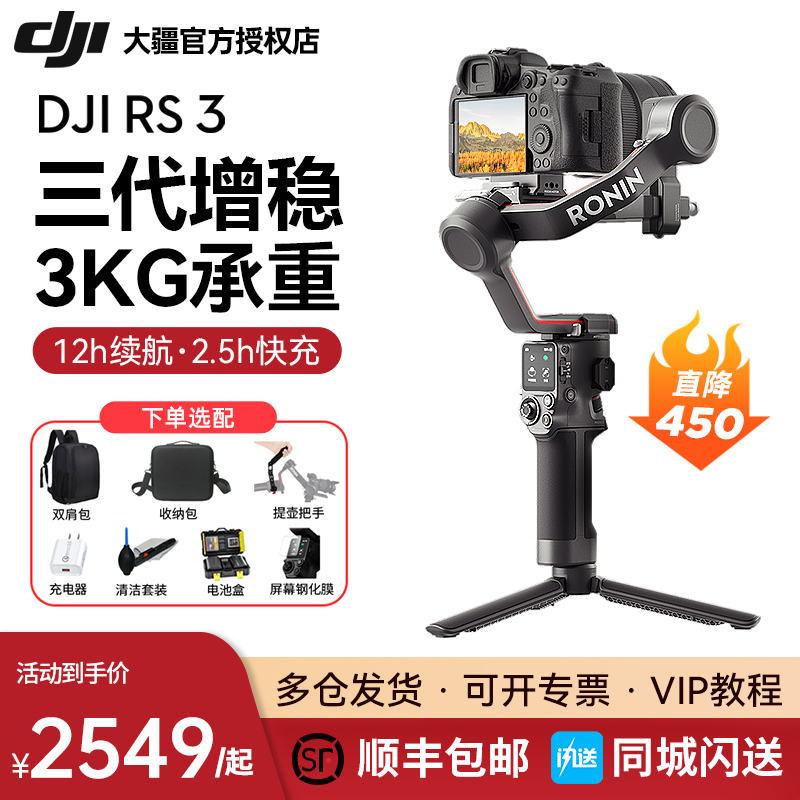 DJI大疆RS3 RS4手持云台稳