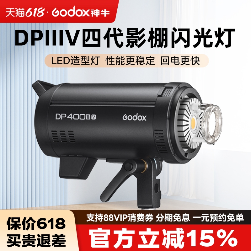 神牛DP600IIIV四代影棚闪光