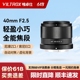 【现货】唯卓仕40mm F2.5全画幅广角定焦镜头Z卡口自动对焦