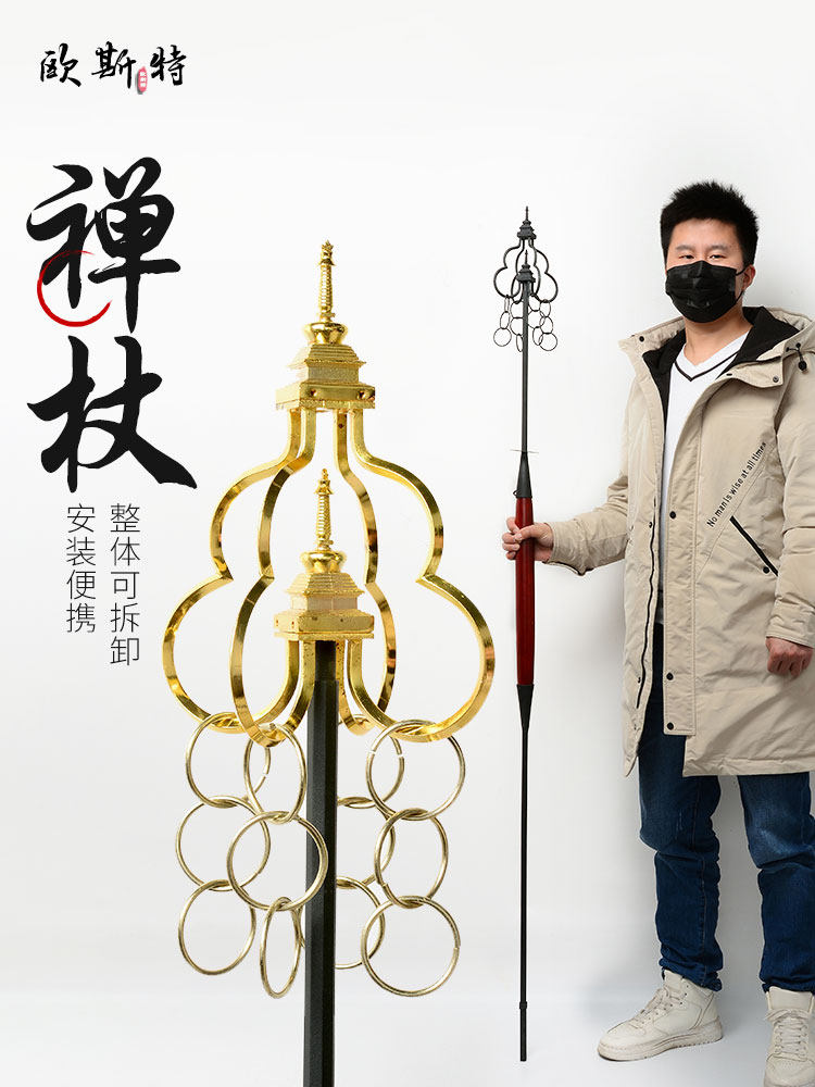 欧斯特禅杖锡杖地藏王装饰手持权杖