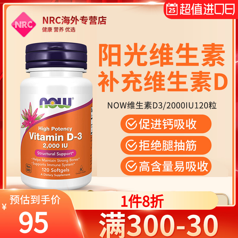 美国Now诺奥Vitamin D3维生素D3软胶囊滴剂胶囊型120粒成人钙吸收在类目 保健食品/膳食营养补充食品, 膳食营养补充食品, 维生素/矿物质, 维生素D中 - 来自Buy2taobao.com提供专业的淘宝代购服务