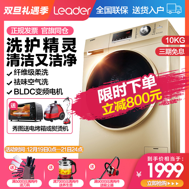 海尔出品10kg洗烘一体全自动滚筒洗衣机Leader/统帅@G1014HBX66G|msdalam kategori perkakas rumah besar, mesin basuh - dari Buy2taobao.com untuk memberikan perkhidmatan ejen Taobao profesional membeli