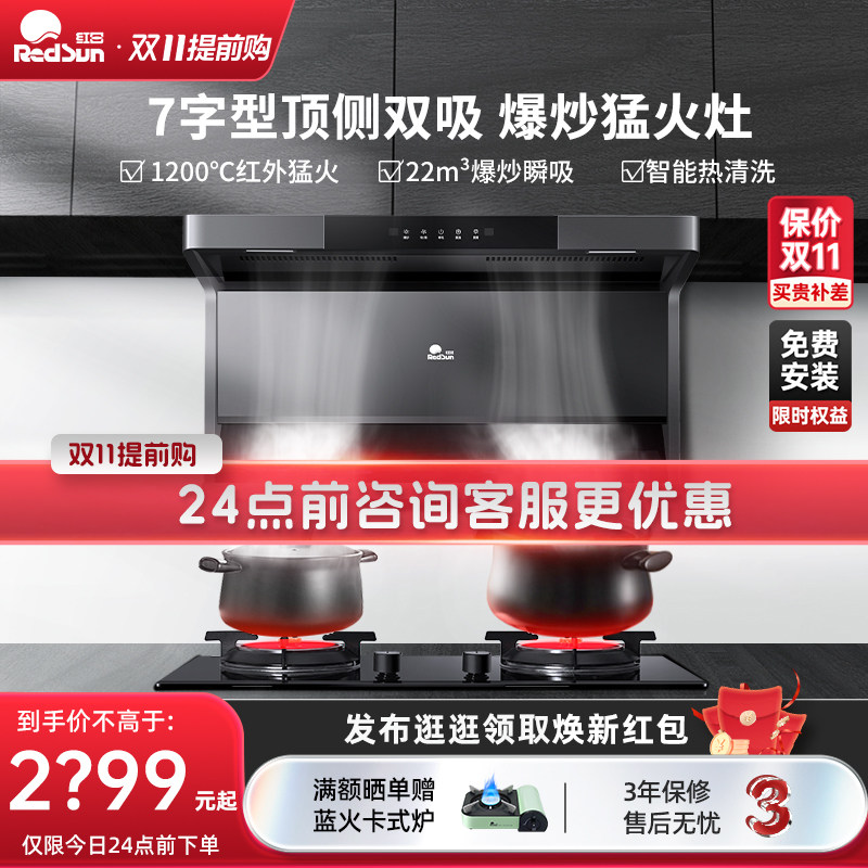 红日7字型油烟机家用厨房大吸力顶侧双吸抽油烟机燃气灶台套装20H