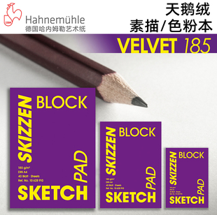 德国哈内姆勒Velvet天鹅绒素描炭笔色粉绘画本185克40张单面封胶