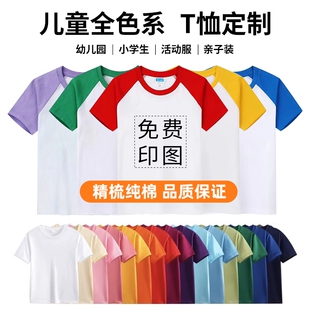 儿童纯棉定制T恤幼儿园小学生毕业季班服订做插肩短袖diy印logo