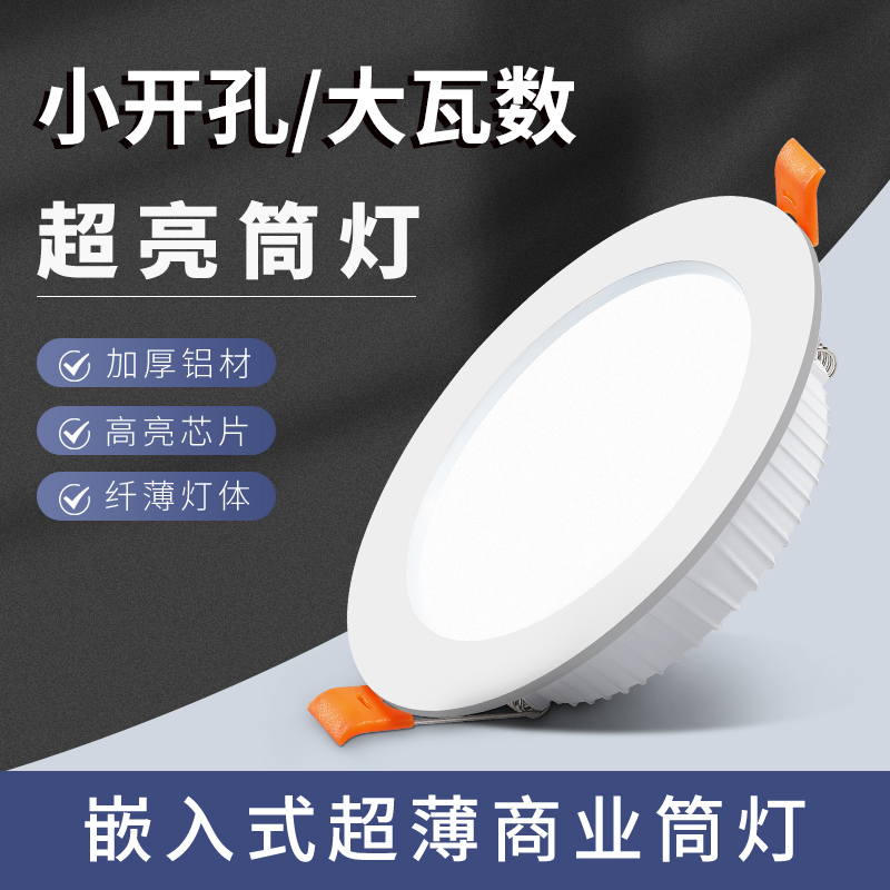 超亮LED筒灯嵌入式大功率店铺商用6寸8寸40洞灯50W桶灯天花灯孔灯