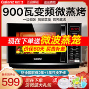 Galanz Inverter Microwave Oven Home Smart Flat Lightwave Oven Micro-Steam Oven Integrated Official Flagship C2S5