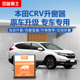 忠诚卫士适用于本田CRV 2.4 缤智一键自动升窗器改装后视镜折叠器