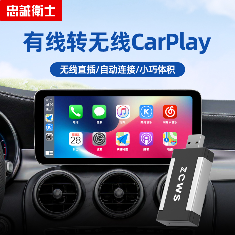 忠诚卫士适用于奔驰奥迪大众别克沃尔沃马自达无线CarPlay盒子