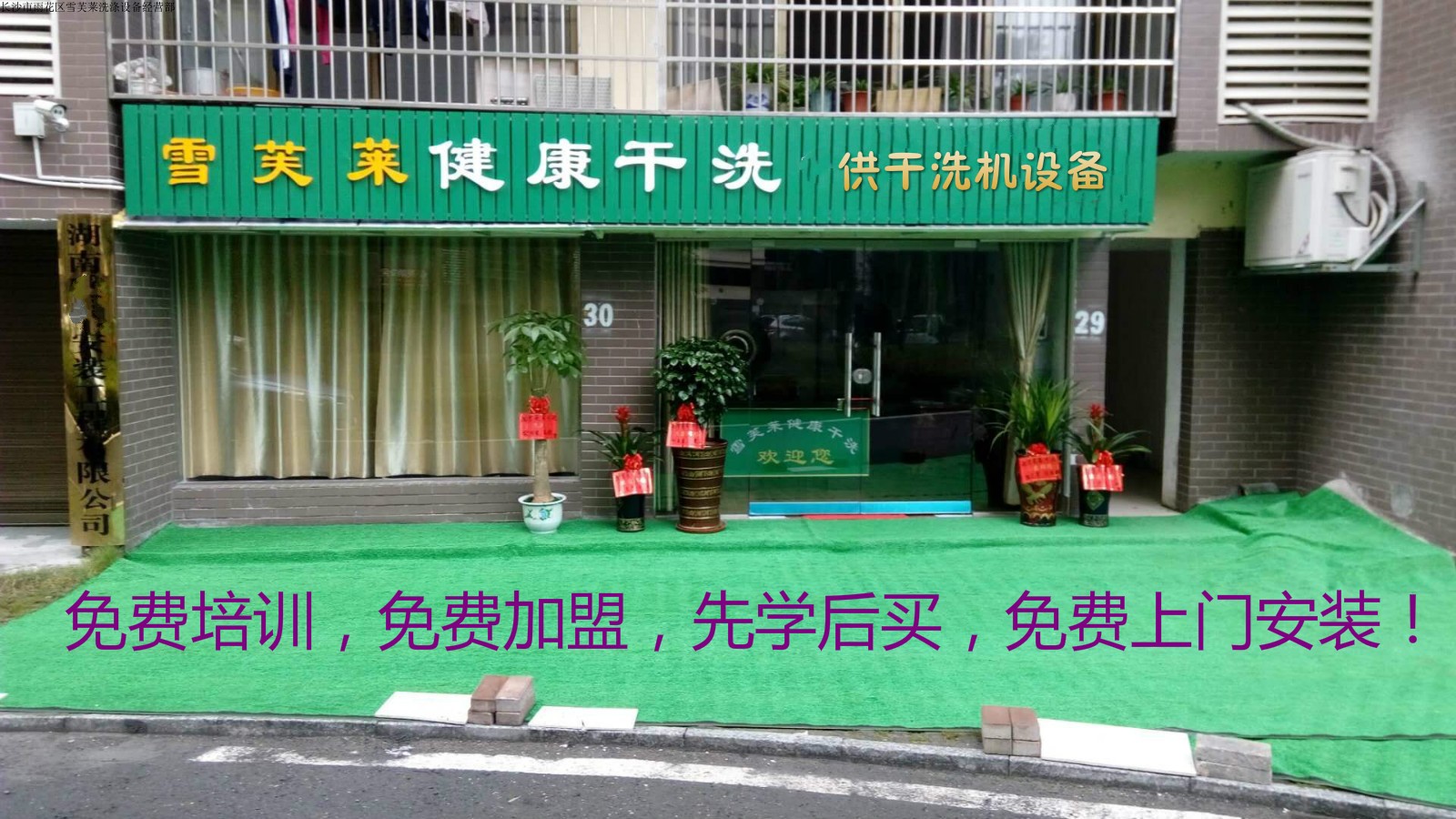 小型干洗店设备全套 湖南雪芙莱干洗店加盟干洗机洗衣店洗涤设备