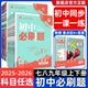 25秋新版现货】初中必刷题七八九上下册初一初二七八九年级上下册语文数学物理英语化学政治历史地理生物初中同步练习册理想树