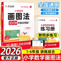 2026作业帮小学数学画图法视频课程61道母题