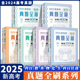 2025版新高考真题全刷基础2000题数学英语物理决胜800题生物1000题化学1500题两千道总复习资料辅导书模拟练习题清华大学出版社