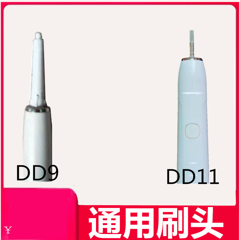 适用ushine怡雪电动牙刷头DD9牙刷刷头DD11替换头