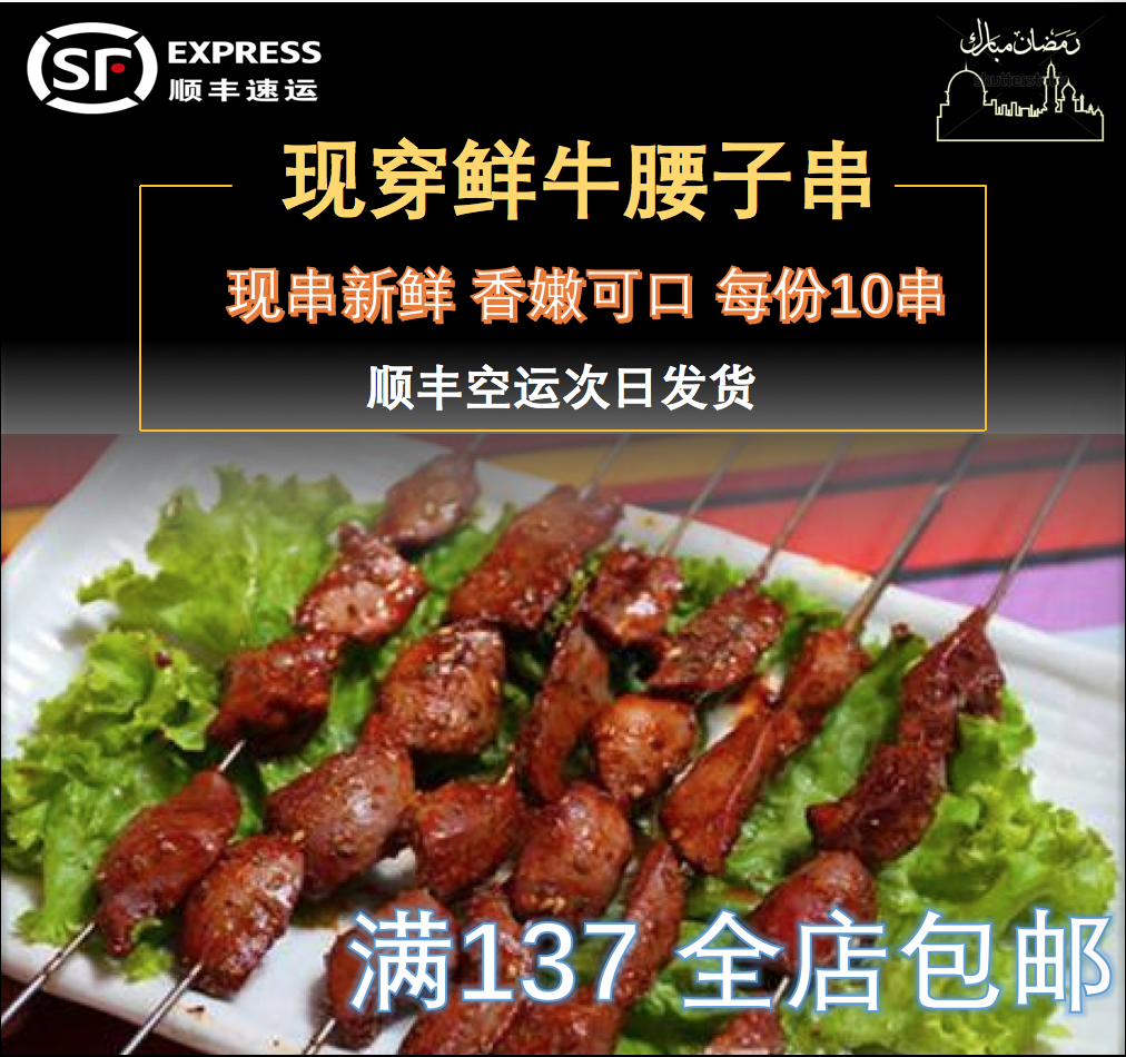 牛腰子串  齐齐哈尔牛肉新鲜 手工