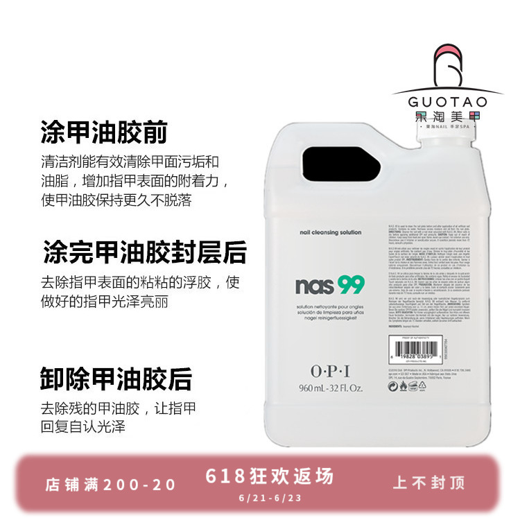 美国OPI指甲油护理 NAS99美甲清洁液消毒液去甲面凝胶浮胶 960ML|ruв категории Косметика, лак для ногтей/гвоздь продуктов (новый), ногти макияж - от Buy2taobao.com для оказания профессиональной услуги покупки агента Taobao
