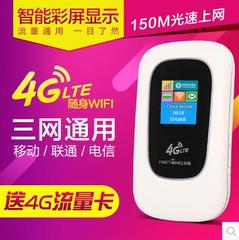 全网通用三网4G无线路由器随身WIFI 电信联通移动便携插SIM卡上网