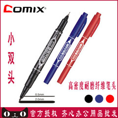 齐心MK804 小双头油性记号笔 勾线笔 描图笔