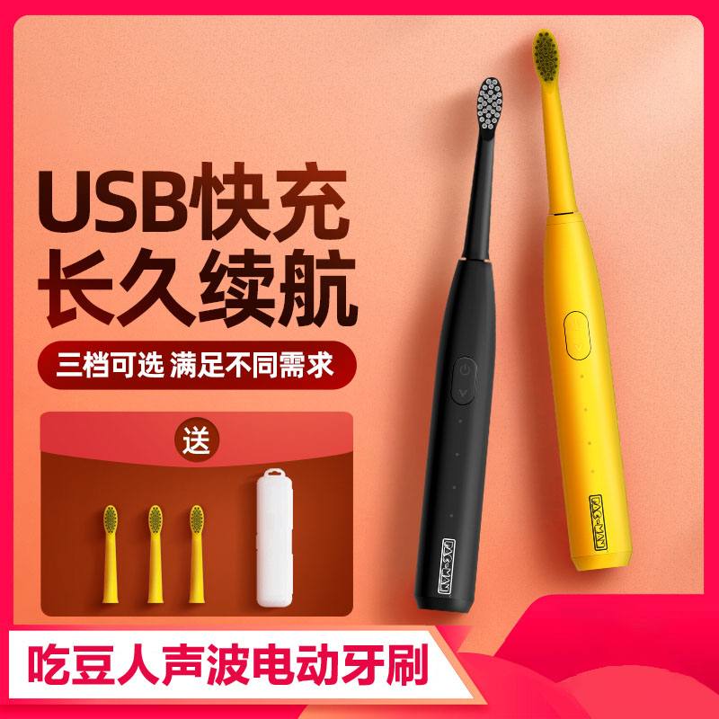 吃豆人联名电动牙刷成人软毛三档调节声波美白防水男女情侣学生在类目 个人护理/保健/按摩器材, 口腔护理, 电动牙刷中 - 来自Buy2taobao.com提供专业的淘宝代购服务