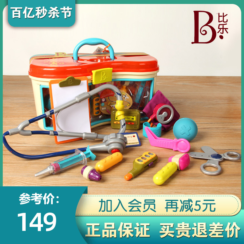 比乐B.Toys医生玩具套装儿童过家家男孩女孩听诊器仿真医疗箱工具