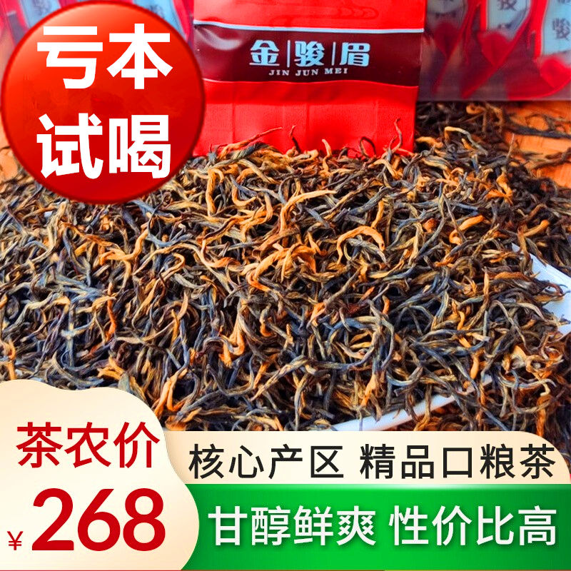 武夷山金骏眉红茶正宗2024新茶散