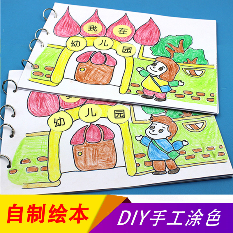 涂色自制绘本diy材料包儿童填色手工动物卡通幼儿安全