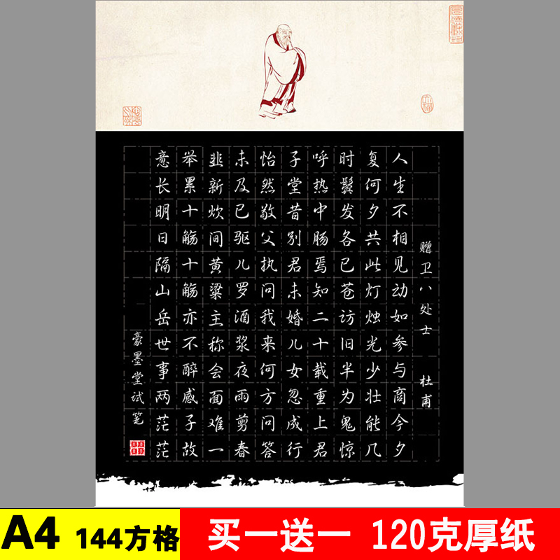 复古A4硬笔书法作品比赛专用纸学生成人钢笔练习纸144格黑底白字