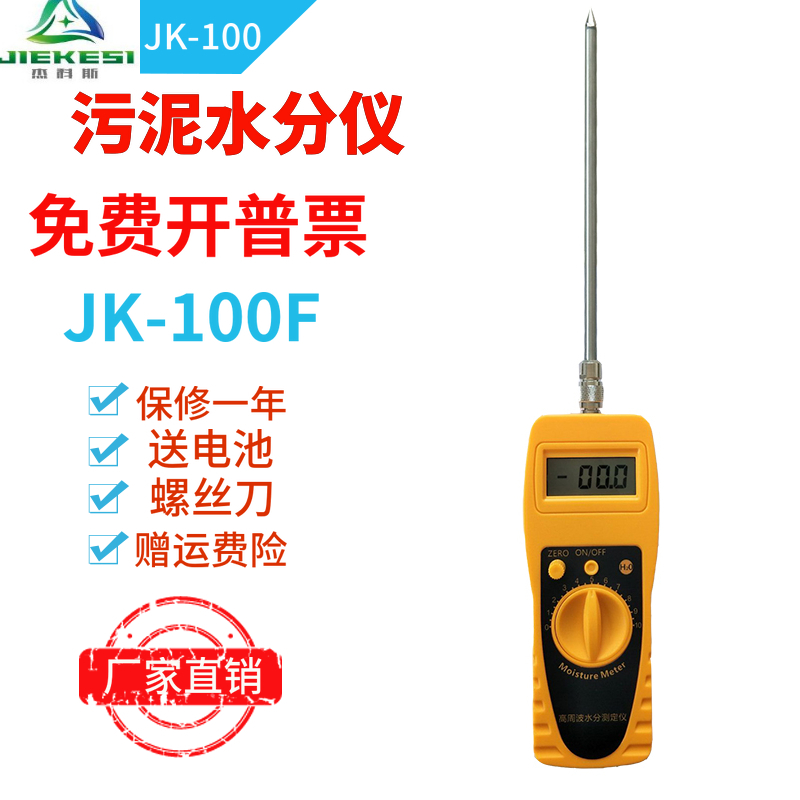 杰科斯JK-100F污泥水份仪污泥