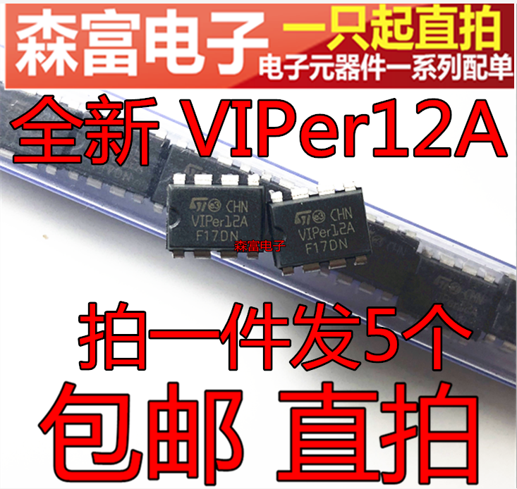 全新原装 viper12a 电磁炉开关电源芯片 集成电路 直插dip8脚