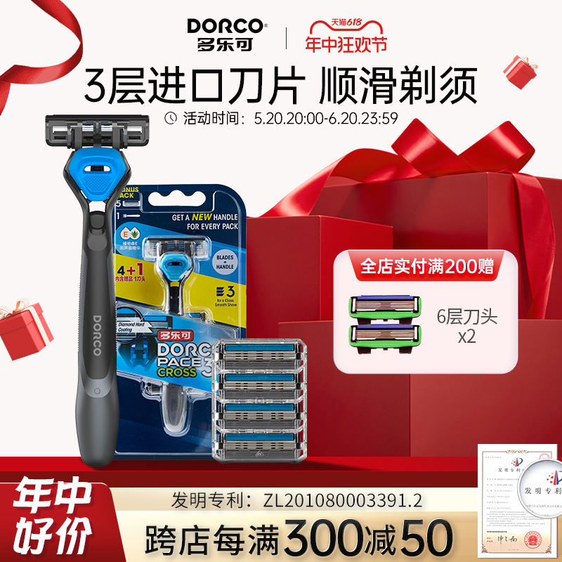 DORCO/多乐可进口剃须刀刮胡刀