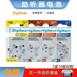 60粒Digihear助听器专用电池10D312D13D675D锌空气纽扣电子1.45 V