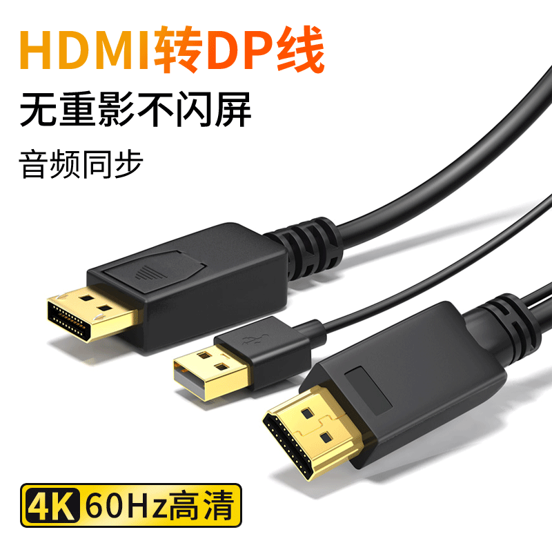 hdmi转dp线转换头笔记本电脑主机外接显示器电视4k60Hz高清转接线