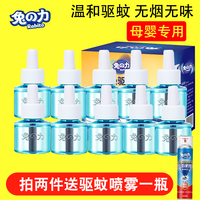 兔力电蚊香液无味婴儿孕妇电热驱蚊液补充液无味家用插电式10瓶