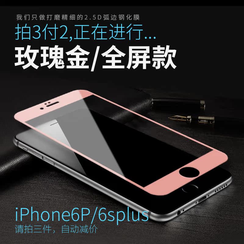 iphone6 tempered film 6plus apple 6 mobile phone film 6s full screen 4.7 before and after film anti-blue arc edge film