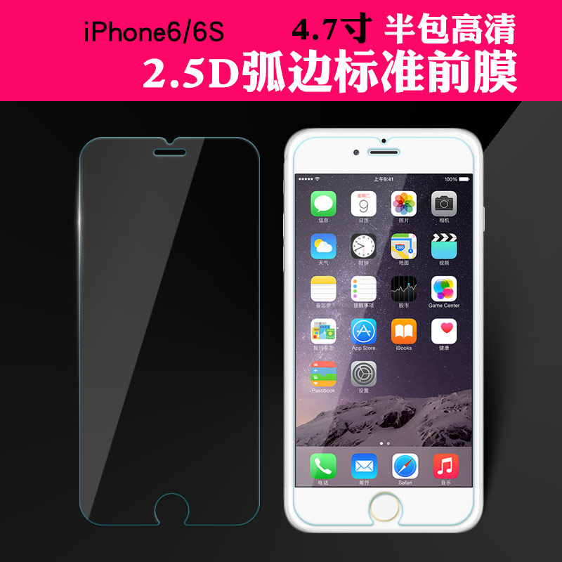 iphone6 tempered film 6plus apple 6 mobile phone film 6s full screen 4.7 before and after film anti-blue arc edge film
