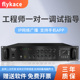 flykace IP网络定压功放IP广播系统软件远程控制定时播放定压功放