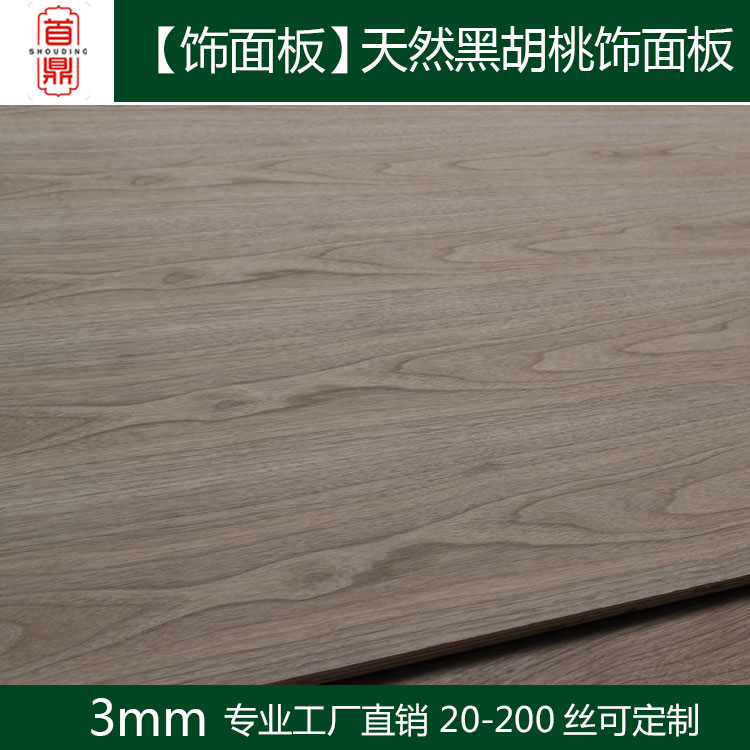 天然木皮E0级3mm黑胡桃多层贴面板 健康环保橱柜板衣柜板厂家直销在类目 基础建材, 板材, 饰面板中 - 来自Buy2taobao.com提供专业的淘宝代购服务
