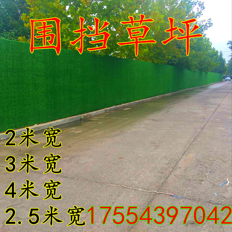 工地围挡草坪建筑施工装饰环保绿色围墙仿真草皮市政工程围挡草坪在类目 鲜花速递/花卉仿真/绿植园艺, 仿真花/绿植/蔬果成品(新), 仿真绿植中 - 来自Buy2taobao.com提供专业的淘宝代购服务