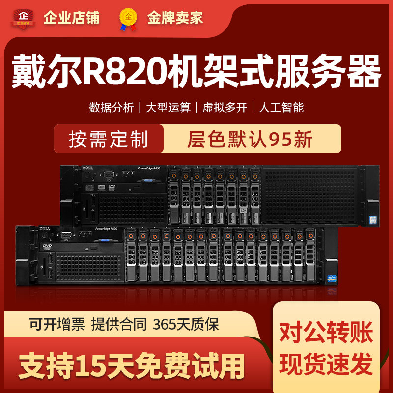 Dell/戴尔R820二手服务器2U四路96核心ERP虚拟化大数据仿真云计算在类目 品牌台机/品牌一体机/服务器, 服务器/Server中 - 来自Buy2taobao.com提供专业的淘宝代购服务