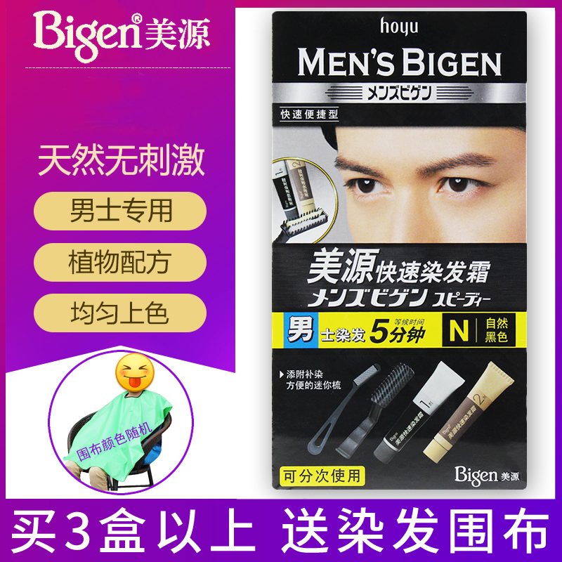 日本美源Bigen男士专用染发剂纯自己在家染头发膏植物遮盖白发