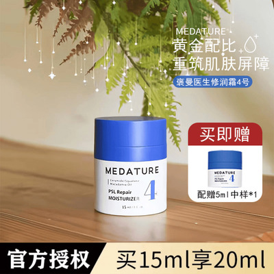 强推medature褒曼医生修润面霜4号屏障修护维稳肌肤敏感15ml保湿