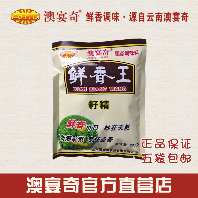 澳宴奇鲜香王籽精调料200g酱卤料烧烤鸡翅火锅串串香炒菜炖汤米线